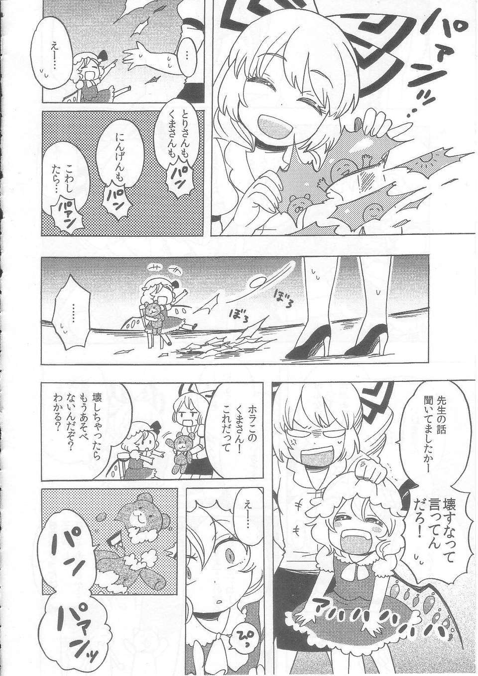 (C83) (同人誌) [こげコロッケ] TOO RED! (東方 非エロ) 12/26 