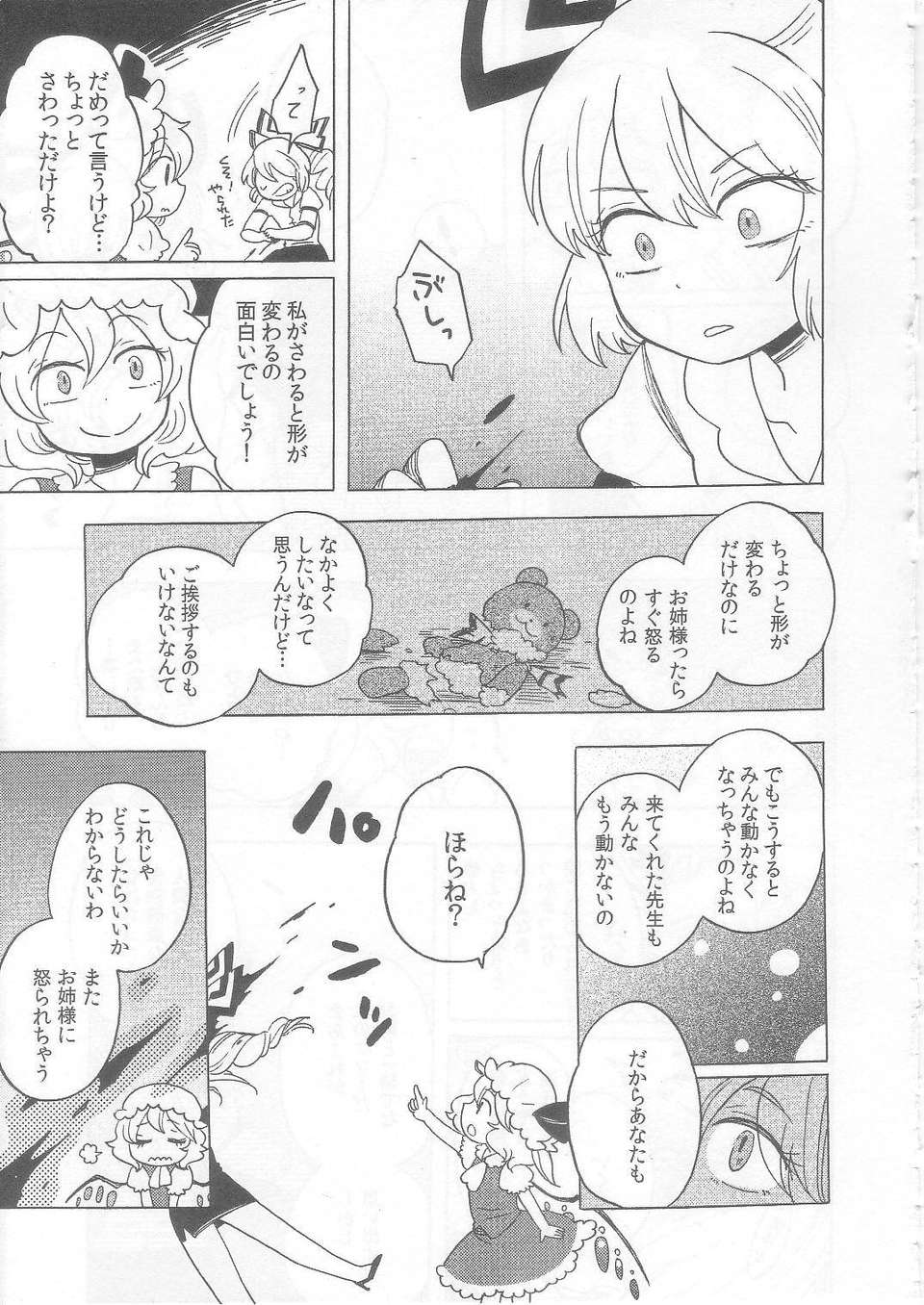 (C83) (同人誌) [こげコロッケ] TOO RED! (東方 非エロ) 13/26 