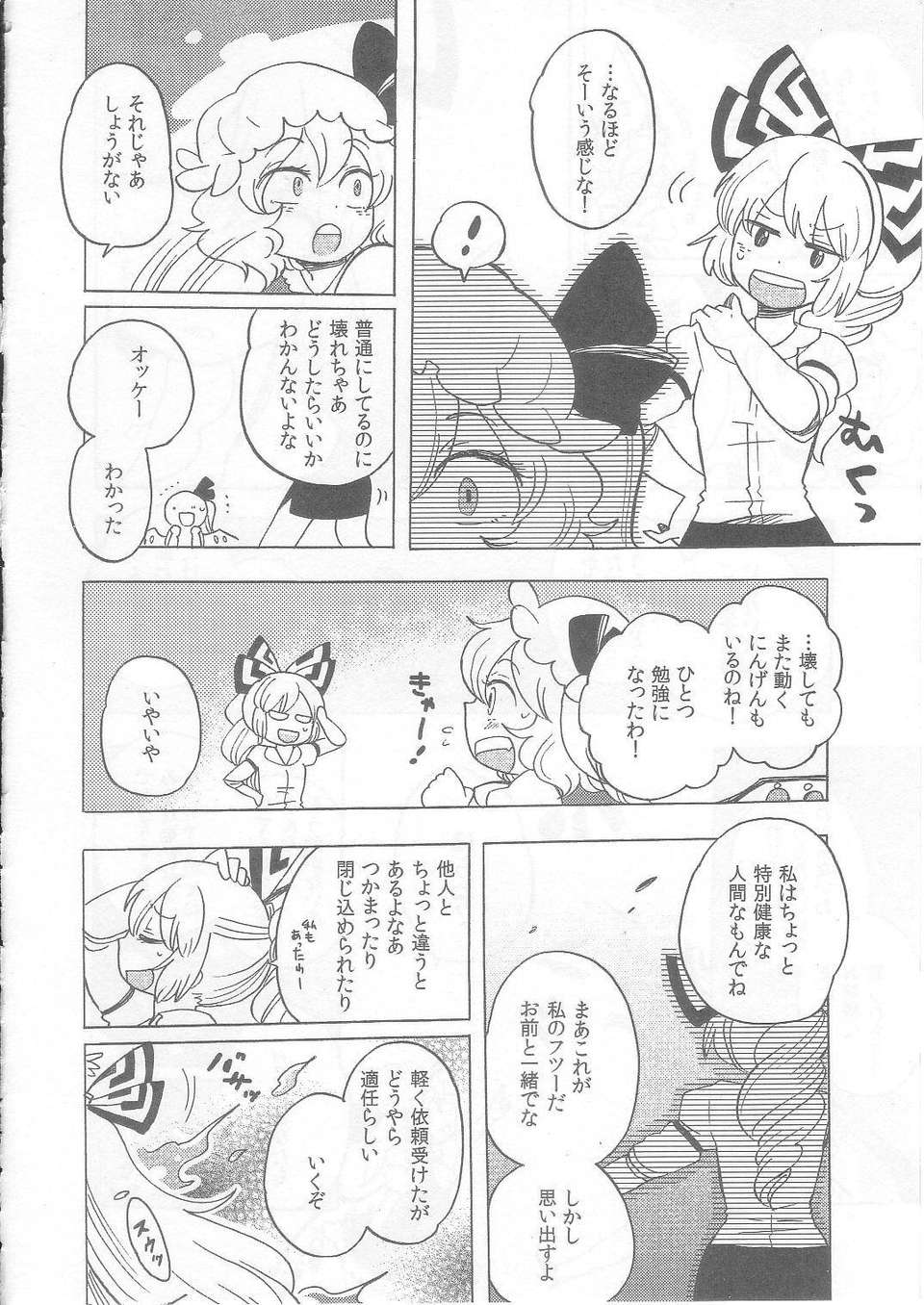 (C83) (同人誌) [こげコロッケ] TOO RED! (東方 非エロ) 14/26 