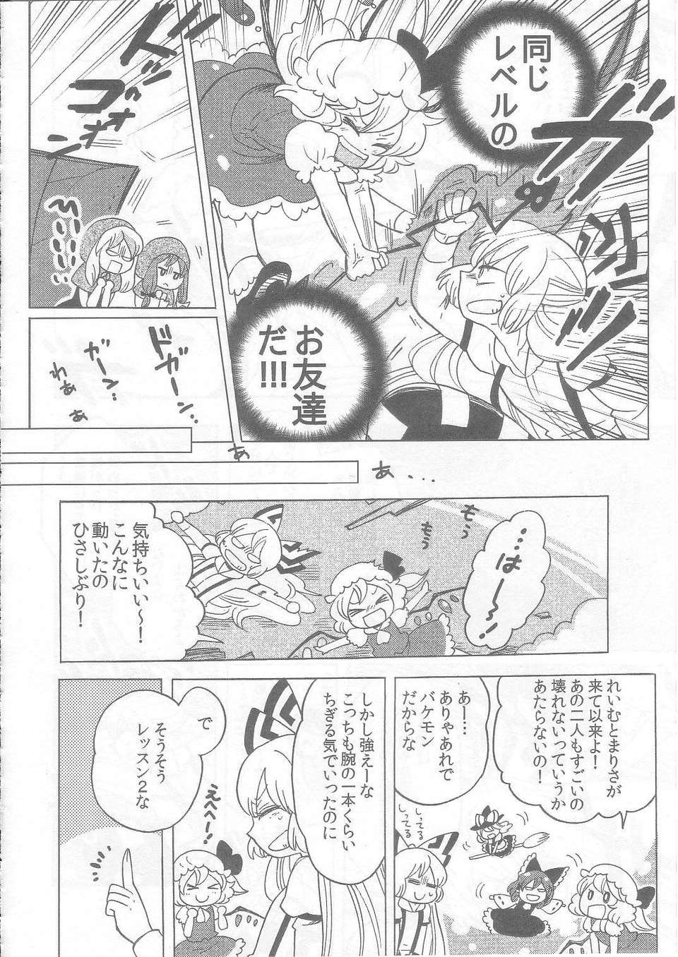 (C83) (同人誌) [こげコロッケ] TOO RED! (東方 非エロ) 18/26 