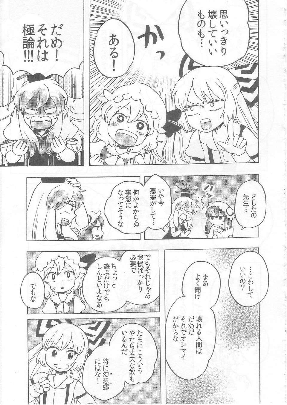 (C83) (同人誌) [こげコロッケ] TOO RED! (東方 非エロ) 19/26 