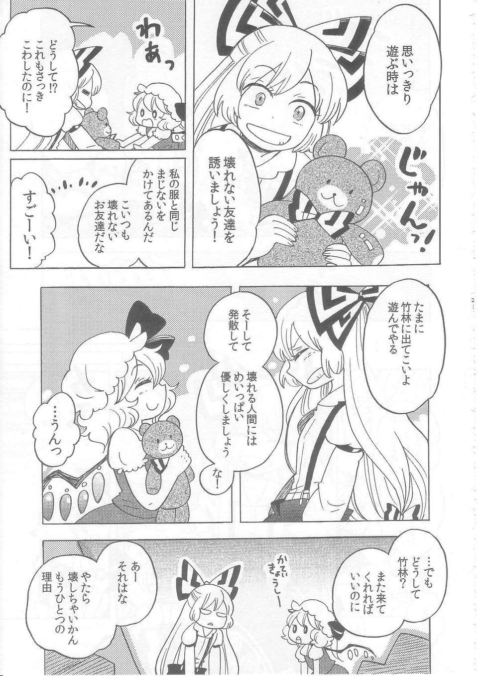 (C83) (同人誌) [こげコロッケ] TOO RED! (東方 非エロ) 21/26 