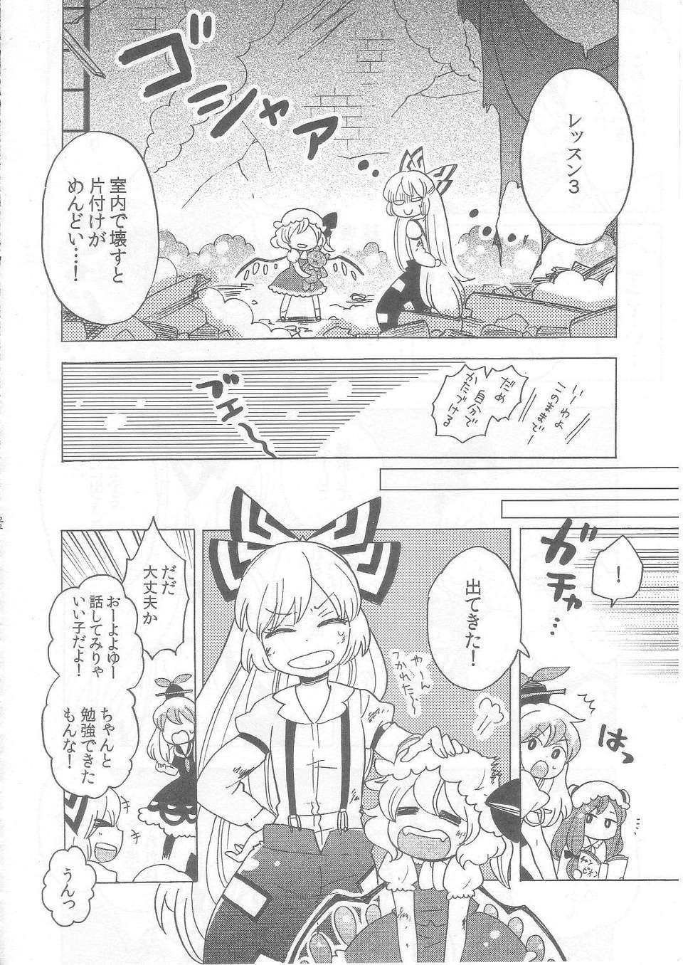 (C83) (同人誌) [こげコロッケ] TOO RED! (東方 非エロ) 22/26 