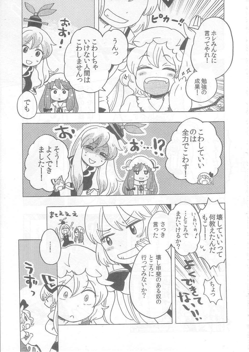 (C83) (同人誌) [こげコロッケ] TOO RED! (東方 非エロ) 23/26 