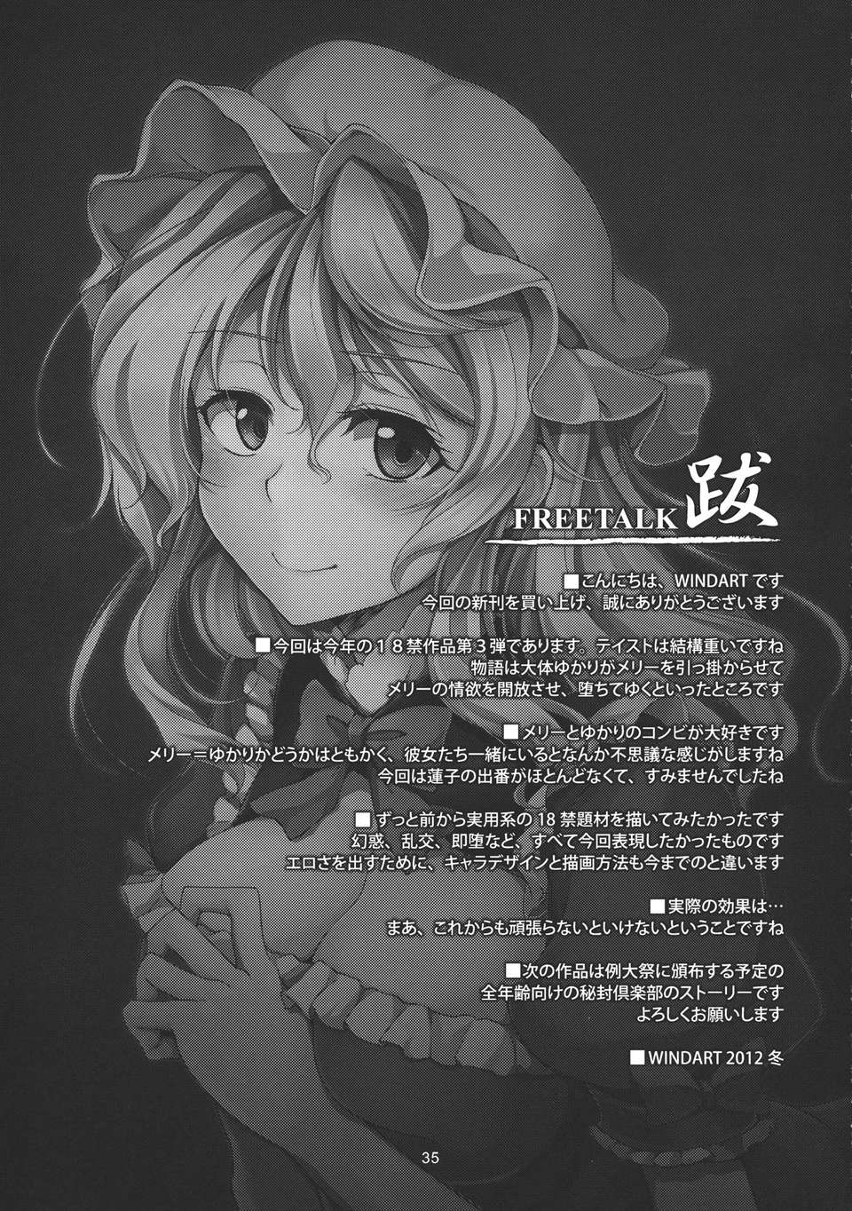 (C83) (同人誌) [風芸WindArTeam (WindArt)] Lunatic Banquet -少女淫墮録- (東方Project) 37/38 