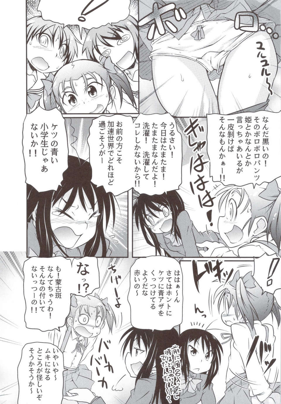 (C83) (同人誌) [甲冑娘 (司淳, 鶯神楽, 田丸浩史, gemu555, 高永浩平, 雛祭桃子, 神楽つな, 西月力, 岡昌平)] アクセル なにがし (アクセル ワールド) 43/78 