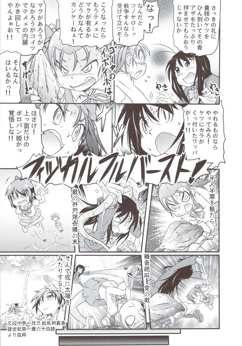 (C83) (同人誌) [甲冑娘 (司淳, 鶯神楽, 田丸浩史, gemu555, 高永浩平, 雛祭桃子, 神楽つな, 西月力, 岡昌平)] アクセル なにがし (アクセル ワールド) 44/78 