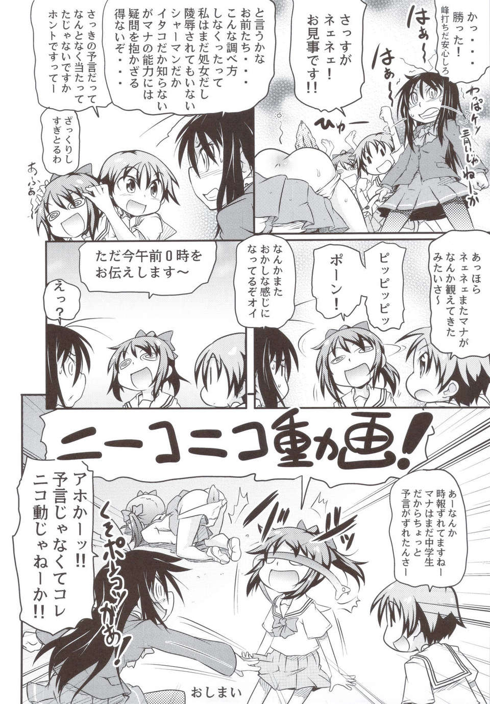 (C83) (同人誌) [甲冑娘 (司淳, 鶯神楽, 田丸浩史, gemu555, 高永浩平, 雛祭桃子, 神楽つな, 西月力, 岡昌平)] アクセル なにがし (アクセル ワールド) 45/78 