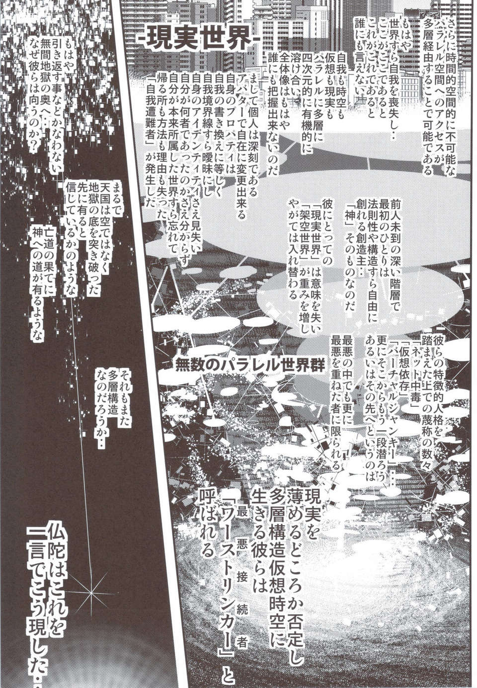 (C83) (同人誌) [甲冑娘 (司淳, 鶯神楽, 田丸浩史, gemu555, 高永浩平, 雛祭桃子, 神楽つな, 西月力, 岡昌平)] アクセル なにがし (アクセル ワールド) 64/78 