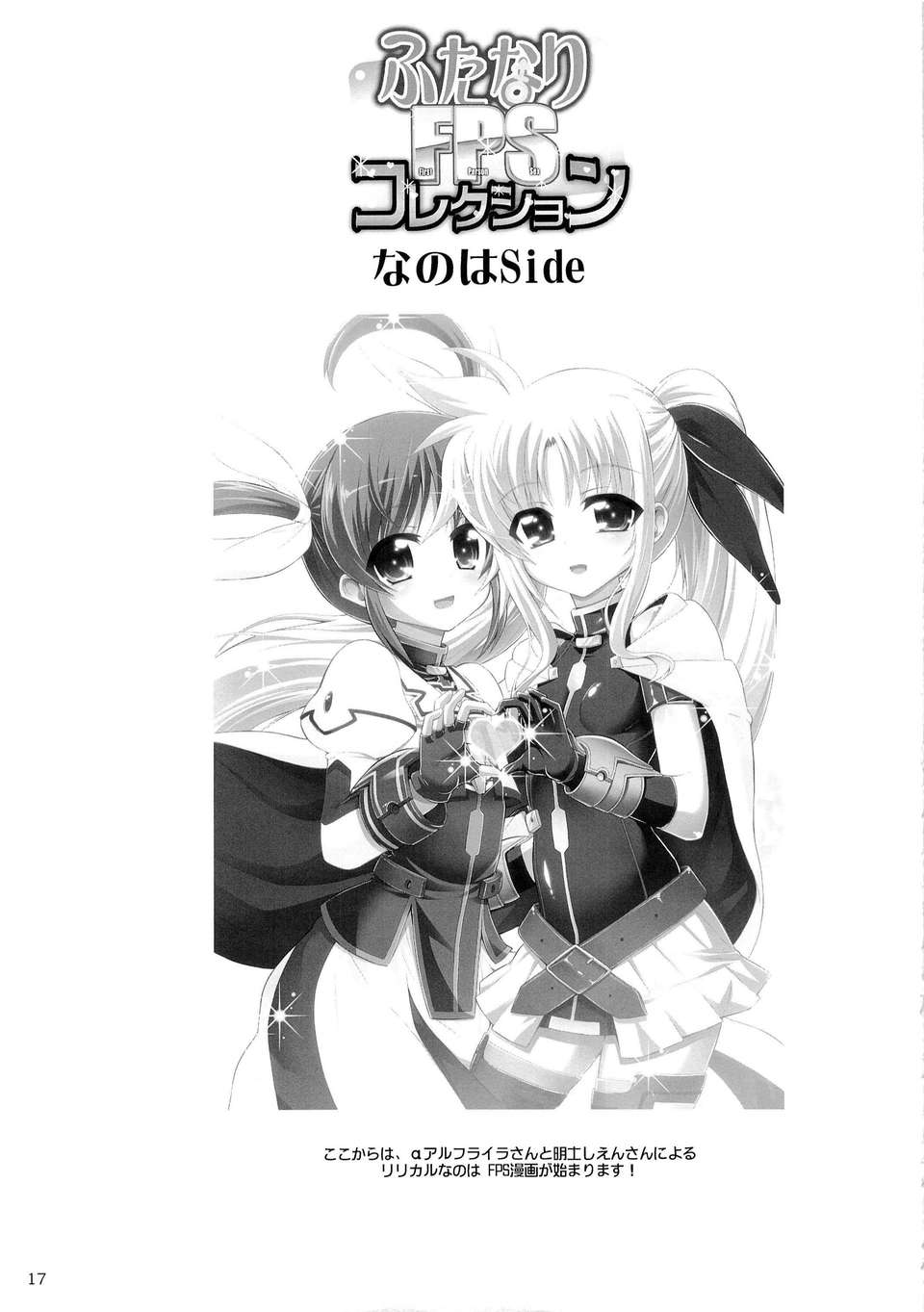 (C83) (同人誌) [アルセノテリス & 千夜茶房 (Rebis, α__アルフライラ)] ふたなりFPSコレクション (新世紀エヴァンゲリオン, 魔法少女リリカルなのは) 16/30 
