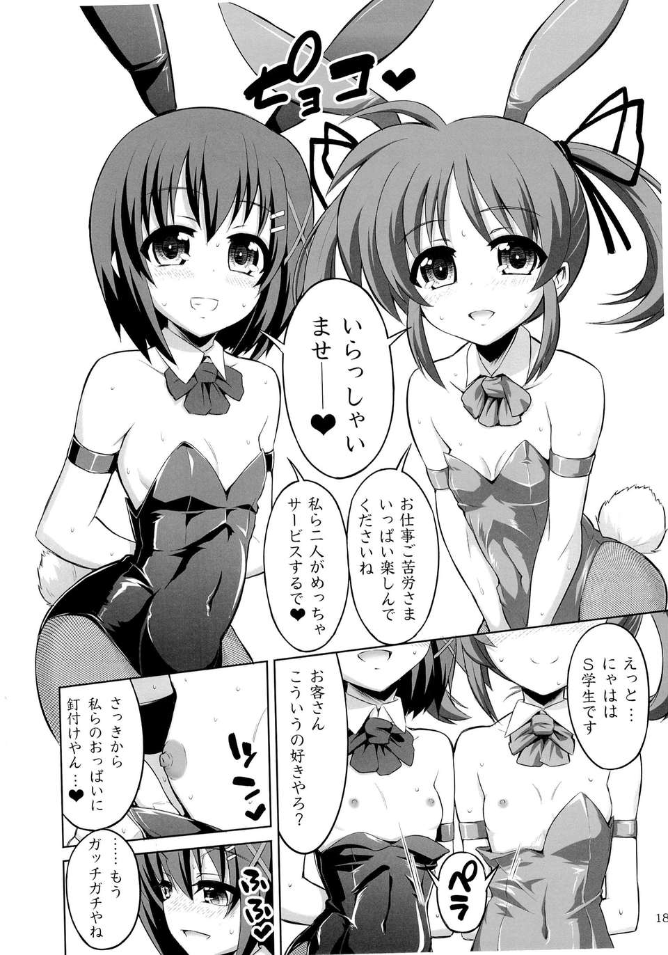 (C83) (同人誌) [アルセノテリス & 千夜茶房 (Rebis, α__アルフライラ)] ふたなりFPSコレクション (新世紀エヴァンゲリオン, 魔法少女リリカルなのは) 17/30 