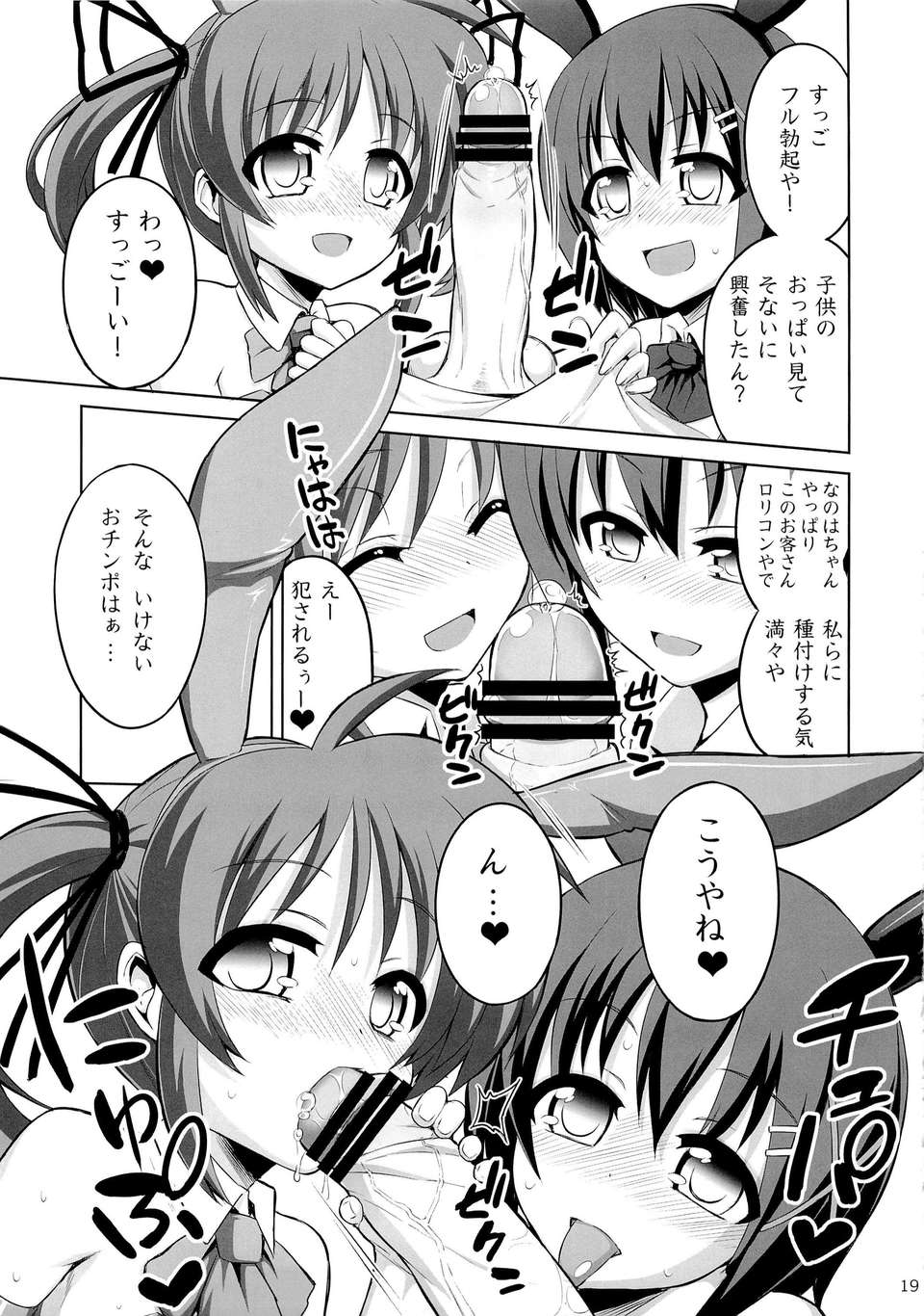 (C83) (同人誌) [アルセノテリス & 千夜茶房 (Rebis, α__アルフライラ)] ふたなりFPSコレクション (新世紀エヴァンゲリオン, 魔法少女リリカルなのは) 18/30 