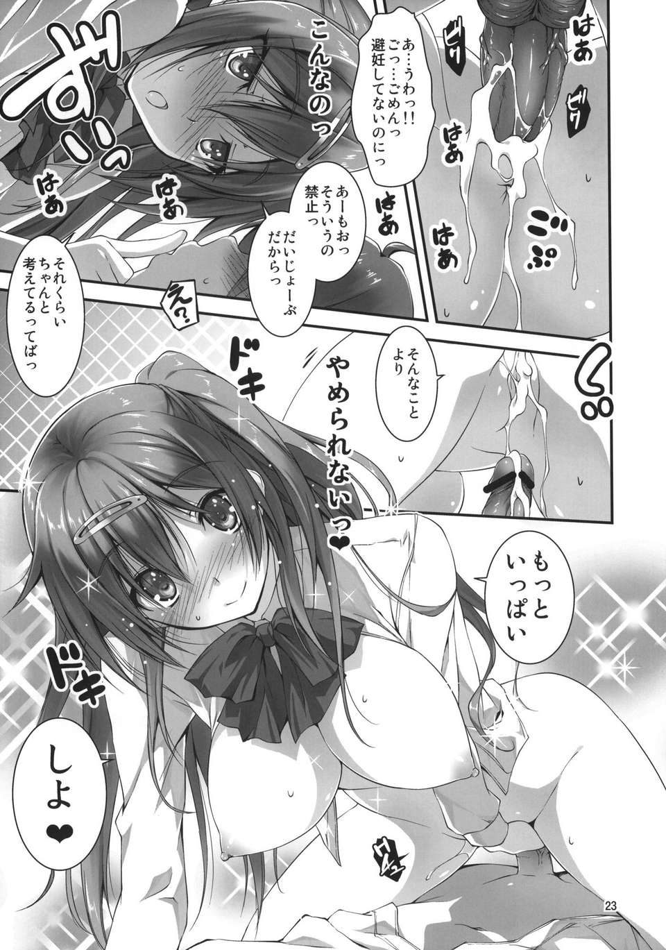 (C83) (同人誌) [きくらげ屋 (きくらげ)] にぶたにさんとHな戀がしたい!! (中二病でも戀がしたいっ！) 24/33 