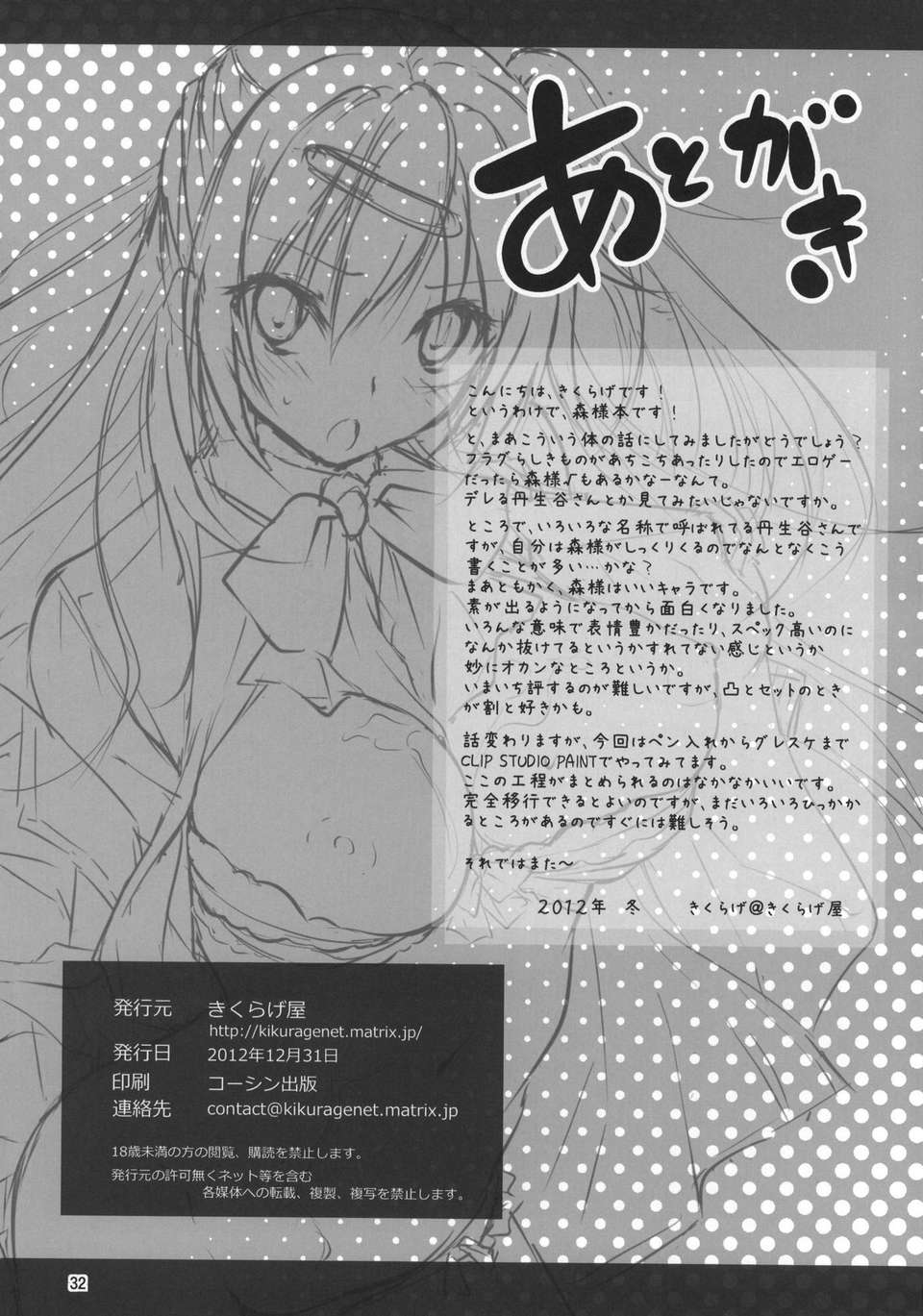 (C83) (同人誌) [きくらげ屋 (きくらげ)] にぶたにさんとHな戀がしたい!! (中二病でも戀がしたいっ！) End