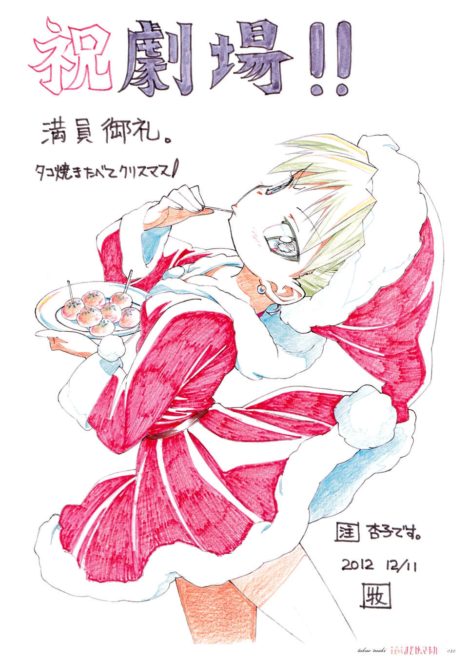 (C83) (同人誌) [有限會社シャフト] RAKUGAKI-NOTE (劇場版 魔法少女まどか☆マギカ) 19/36 