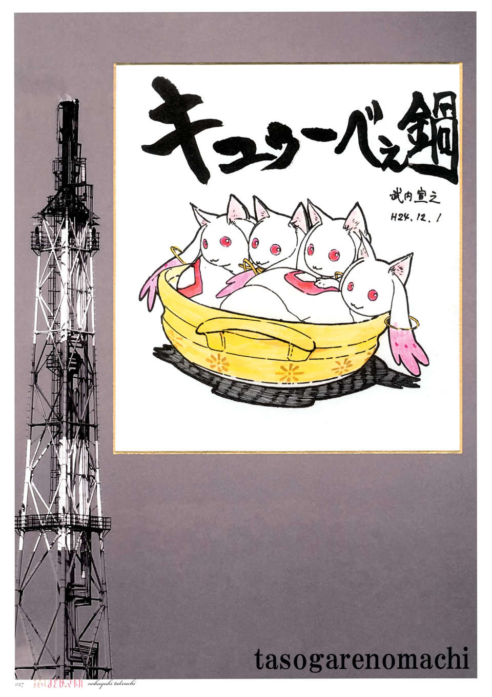 (C83) (同人誌) [有限會社シャフト] RAKUGAKI-NOTE (劇場版 魔法少女まどか☆マギカ) 26/36 
