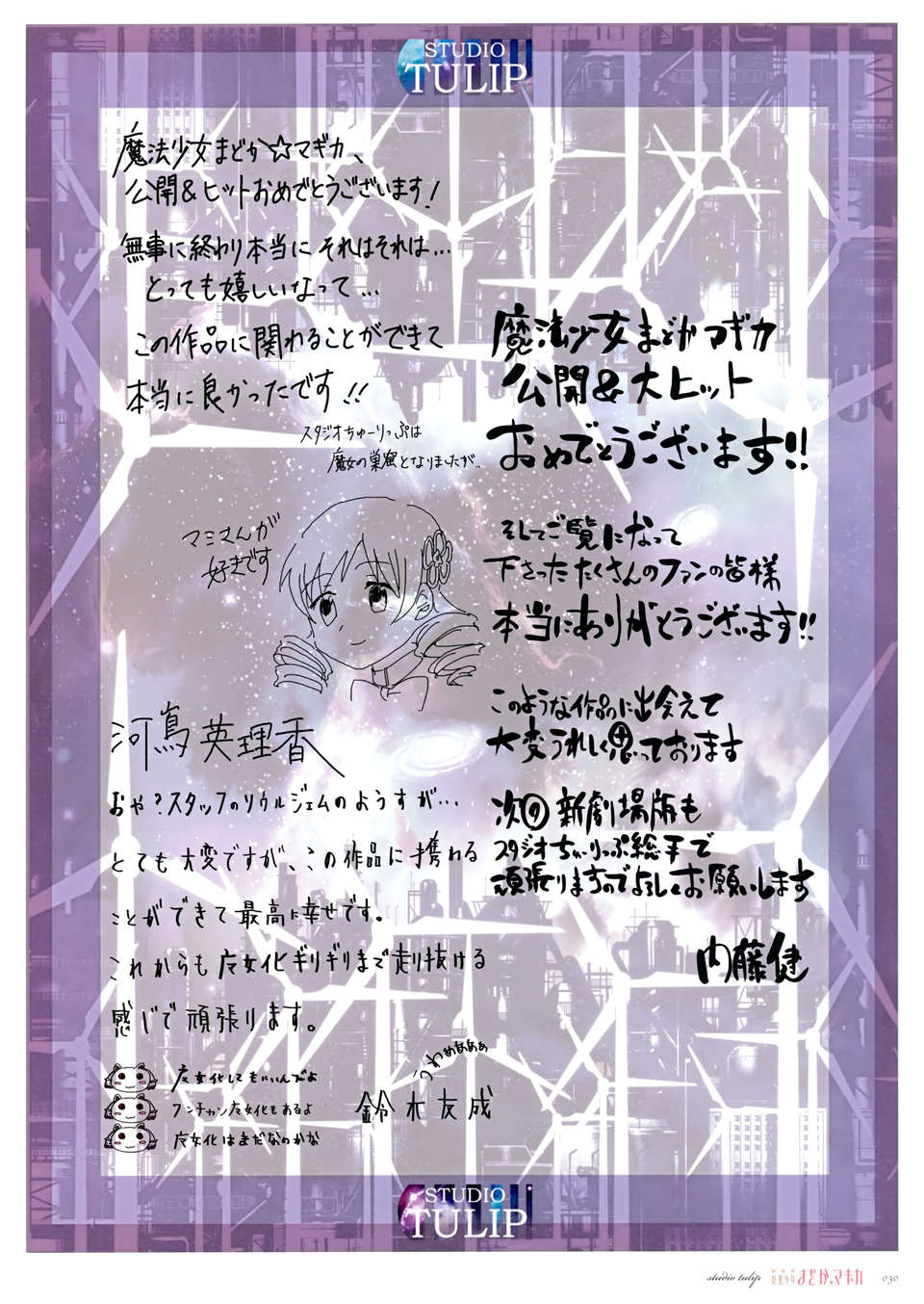 (C83) (同人誌) [有限會社シャフト] RAKUGAKI-NOTE (劇場版 魔法少女まどか☆マギカ) 29/36 