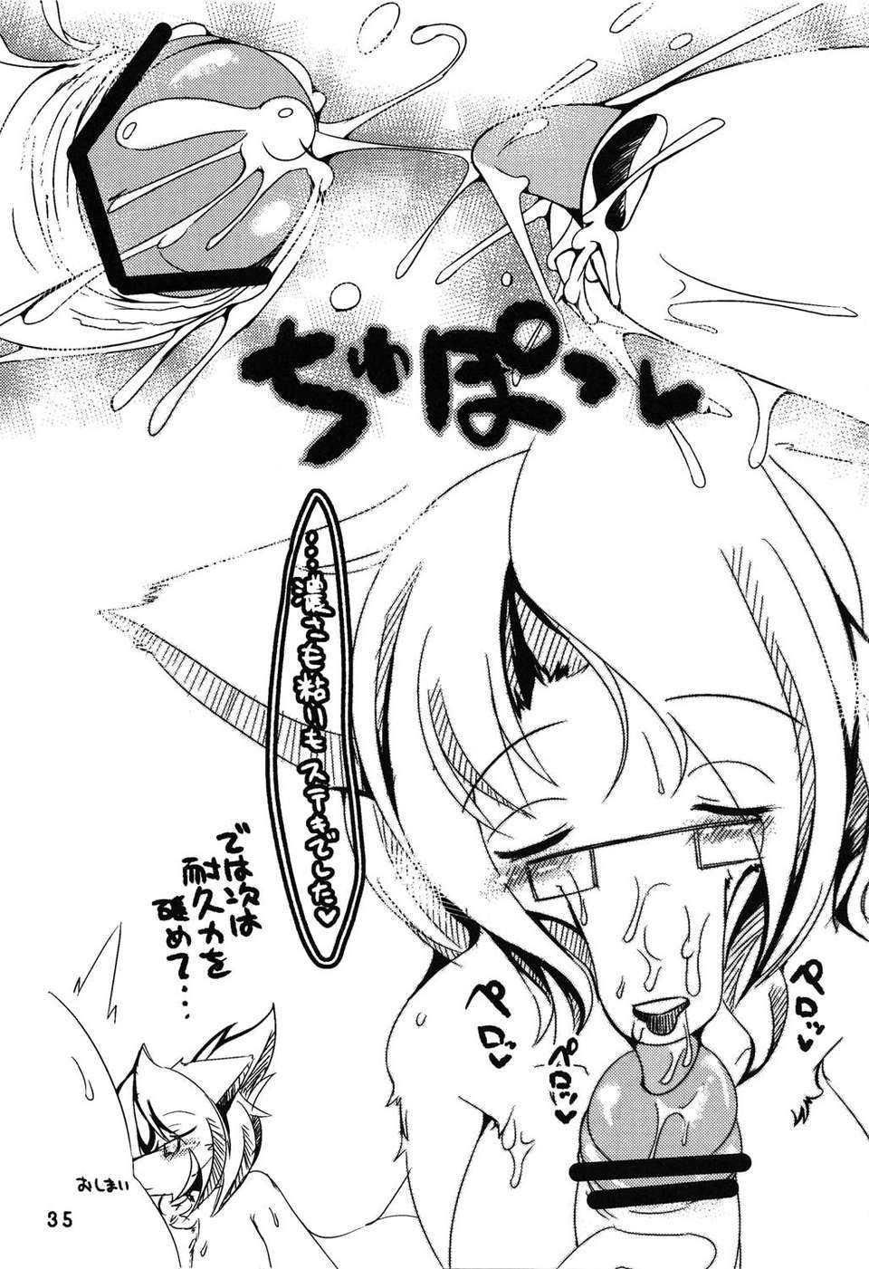 (C83) (同人誌) [バンガロゥ(白狛)] Femaleふれあいサファリパーク 28/46 