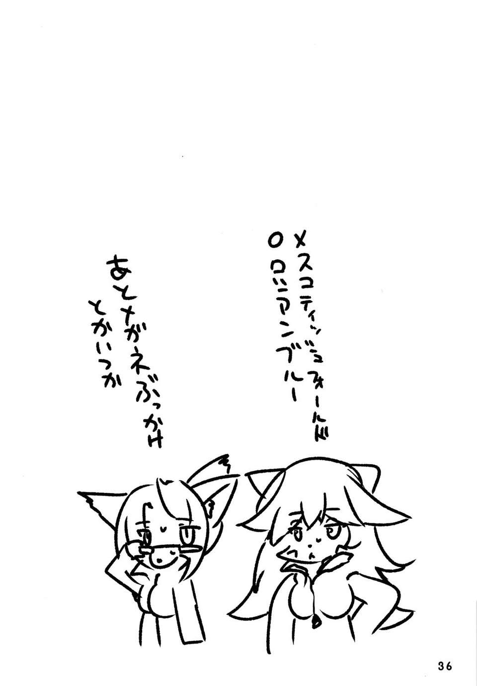 (C83) (同人誌) [バンガロゥ(白狛)] Femaleふれあいサファリパーク 29/46 