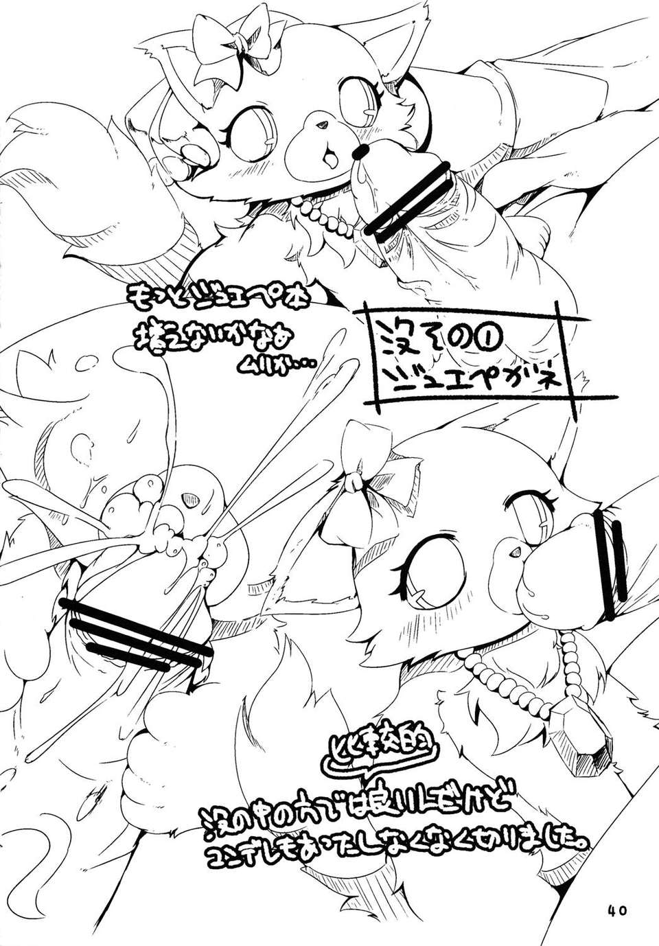 (C83) (同人誌) [バンガロゥ(白狛)] Femaleふれあいサファリパーク 33/46 