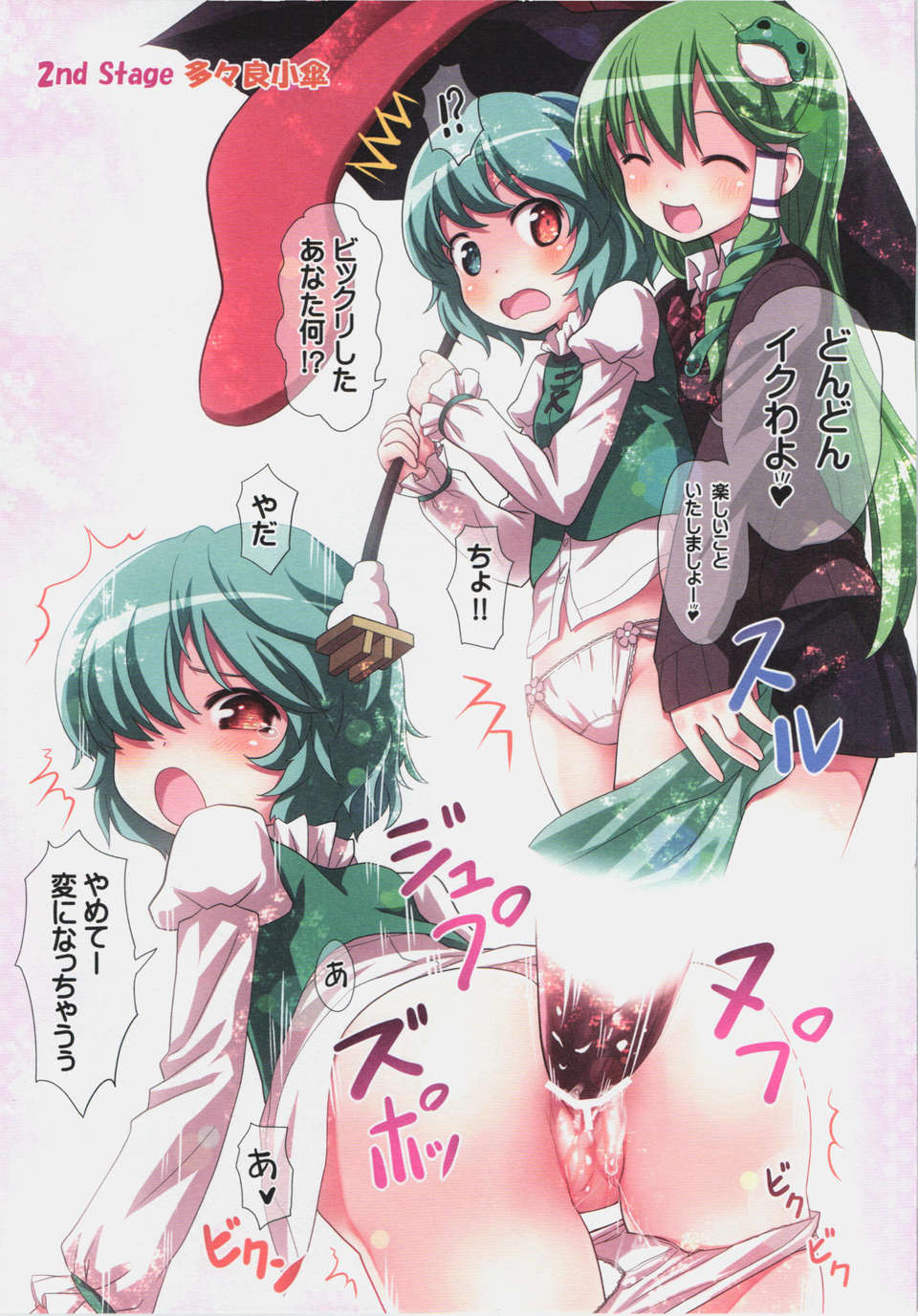 (C83) (同人誌) [りとる☆はむれっと (ら～☆きぃ)] 鬼畜巫女早苗 (東方Project) 13/34 