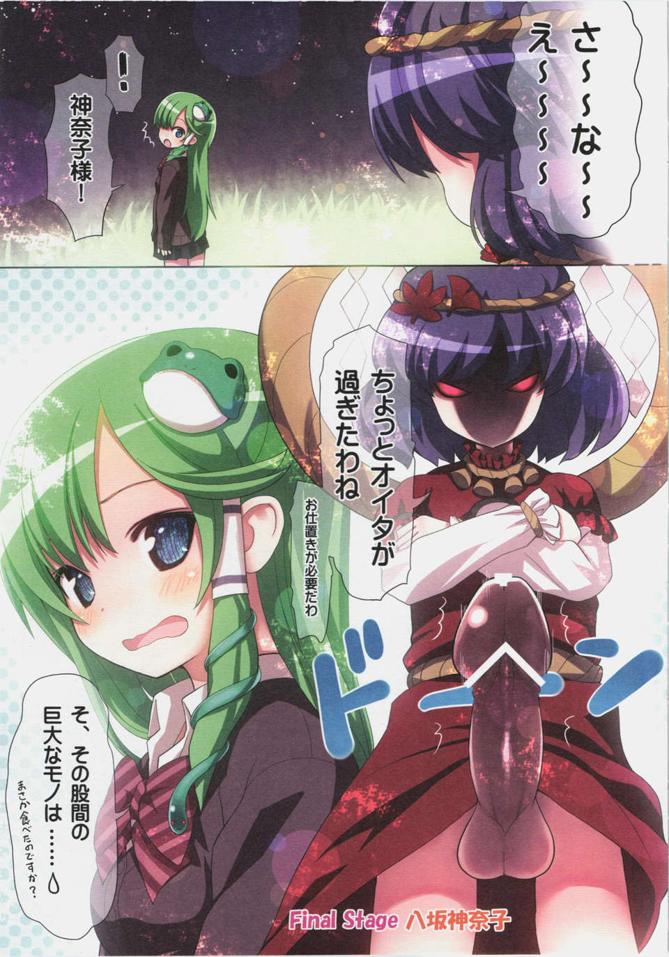 (C83) (同人誌) [りとる☆はむれっと (ら～☆きぃ)] 鬼畜巫女早苗 (東方Project) 29/34 