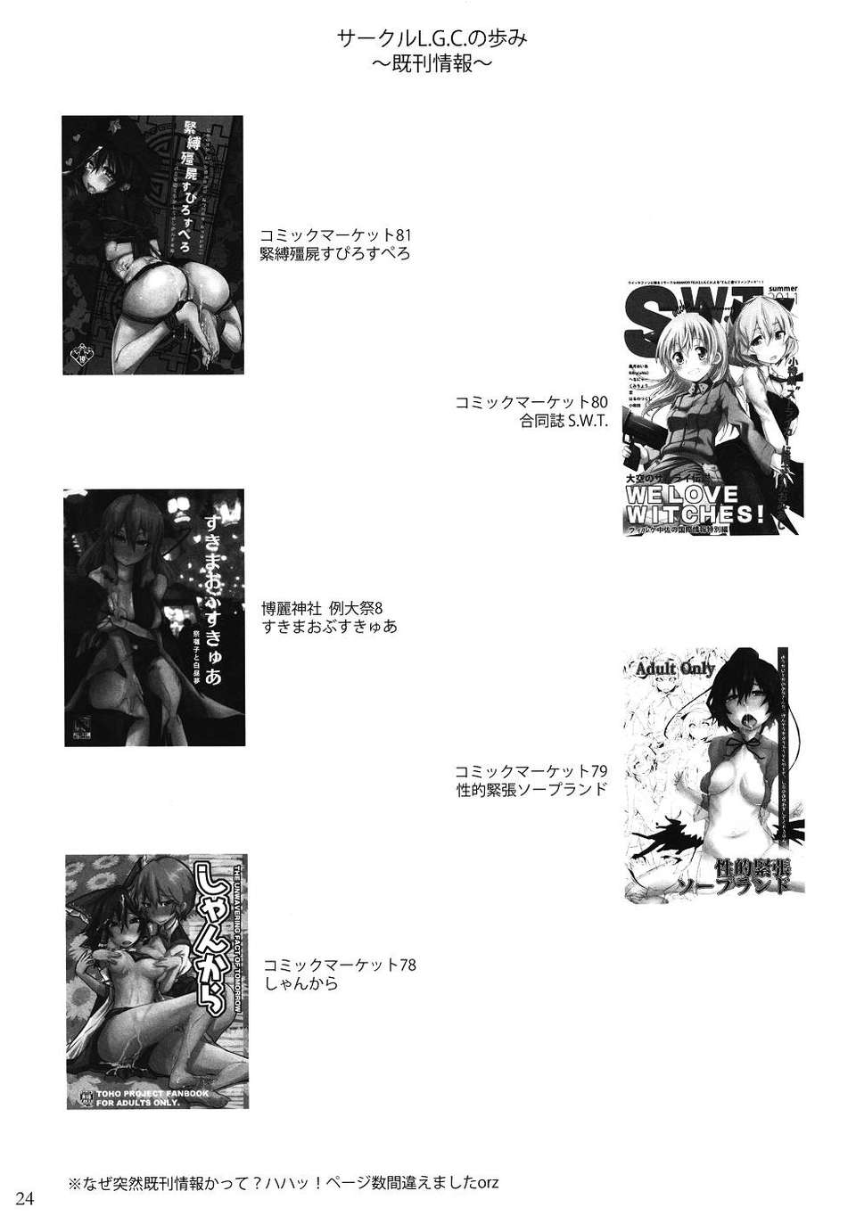 (C83) (同人誌) [L.G.C. (リブユウキ, へるにゃー)] なおちゃん直球勝負! (スマイルプリキュア!) 23/26 