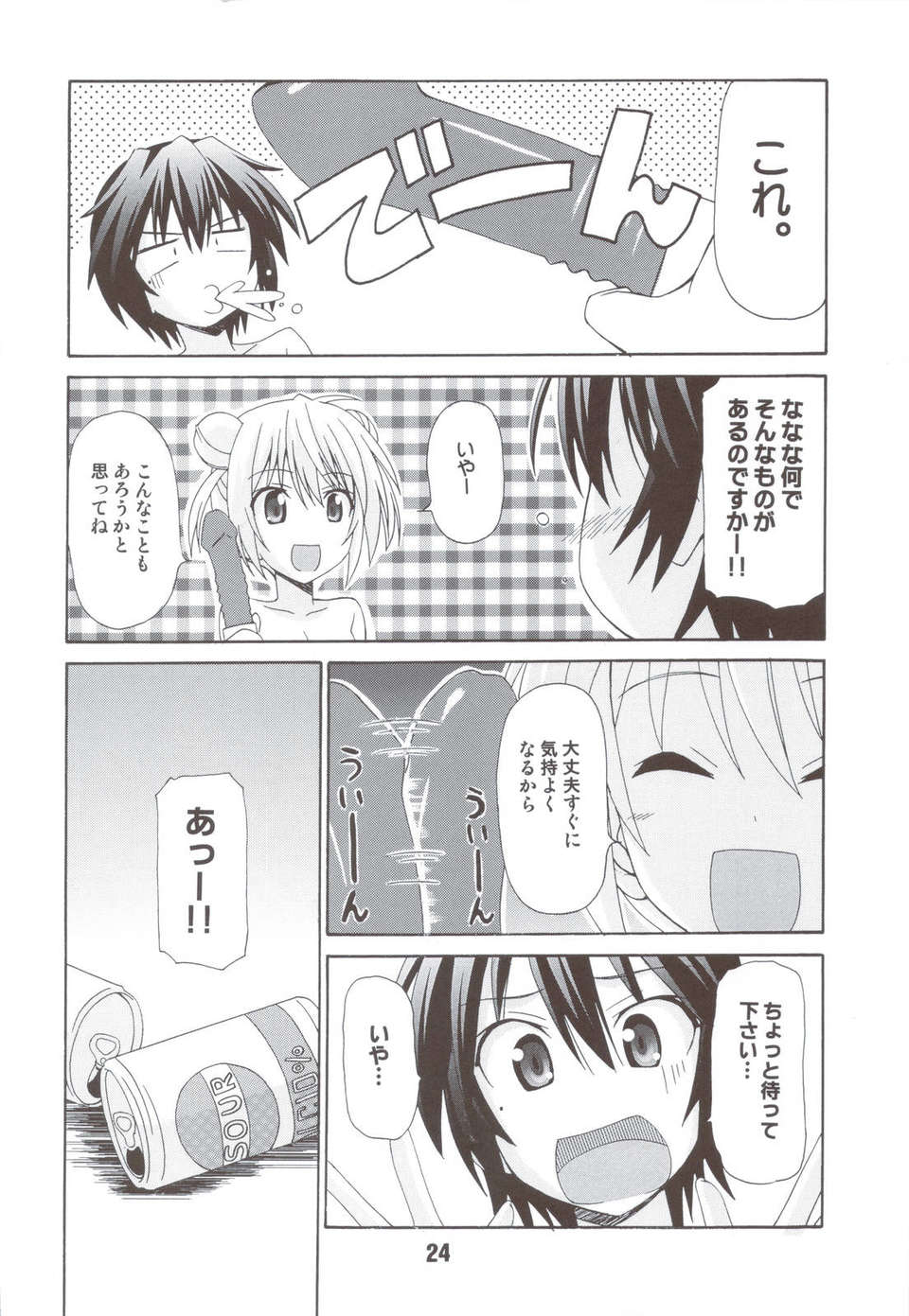 (C83) (同人誌) [篠原重工営業部 (榛名まお, むさしや, 暁, うきょちゅう)] NISEKOiX (ニセコイ) 23/42 
