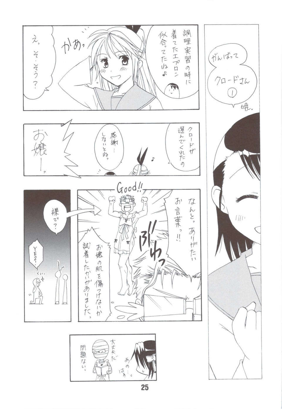 (C83) (同人誌) [篠原重工営業部 (榛名まお, むさしや, 暁, うきょちゅう)] NISEKOiX (ニセコイ) 24/42 