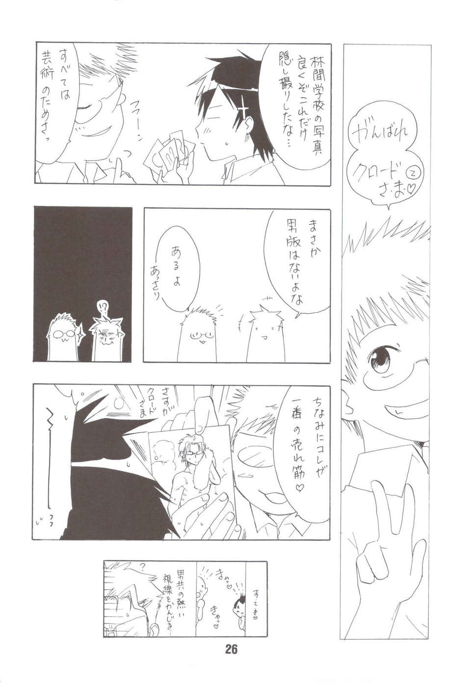 (C83) (同人誌) [篠原重工営業部 (榛名まお, むさしや, 暁, うきょちゅう)] NISEKOiX (ニセコイ) 25/42 