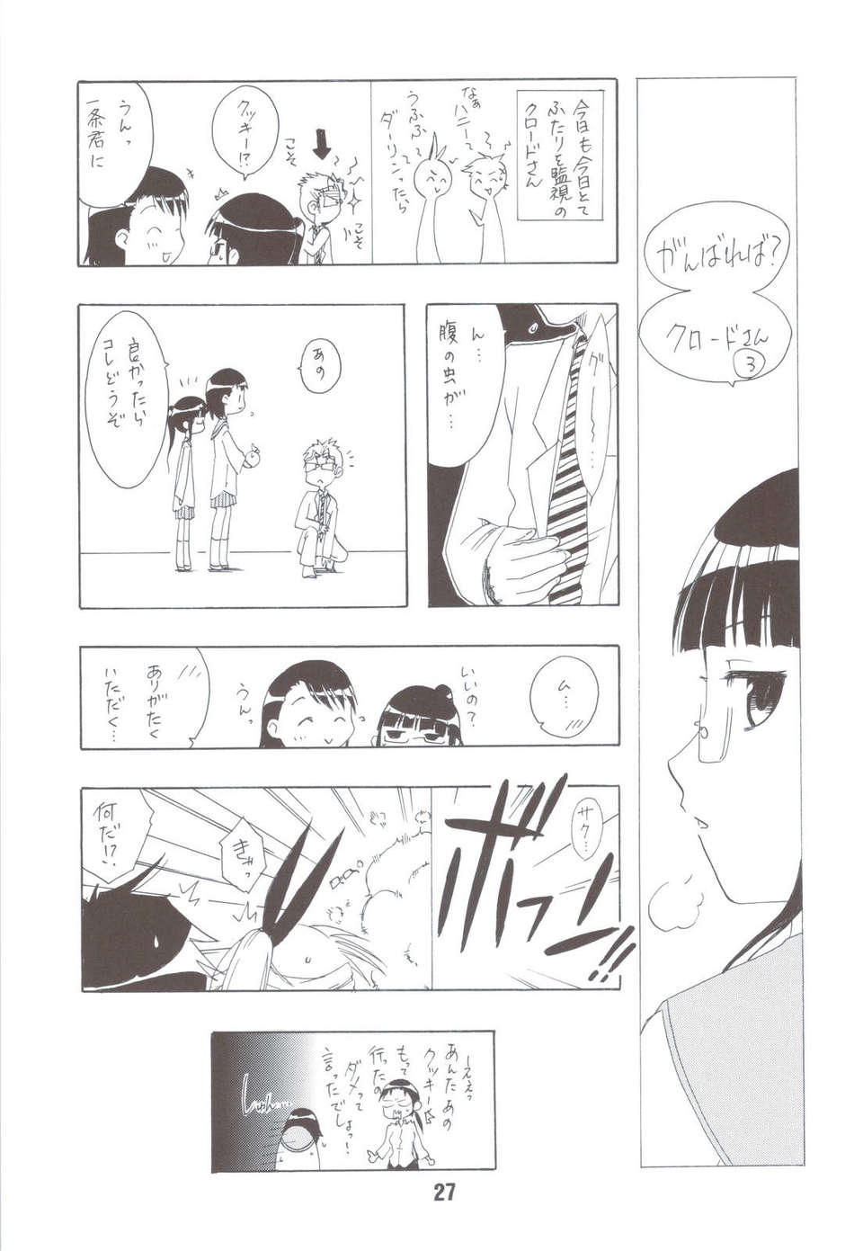 (C83) (同人誌) [篠原重工営業部 (榛名まお, むさしや, 暁, うきょちゅう)] NISEKOiX (ニセコイ) 26/42 
