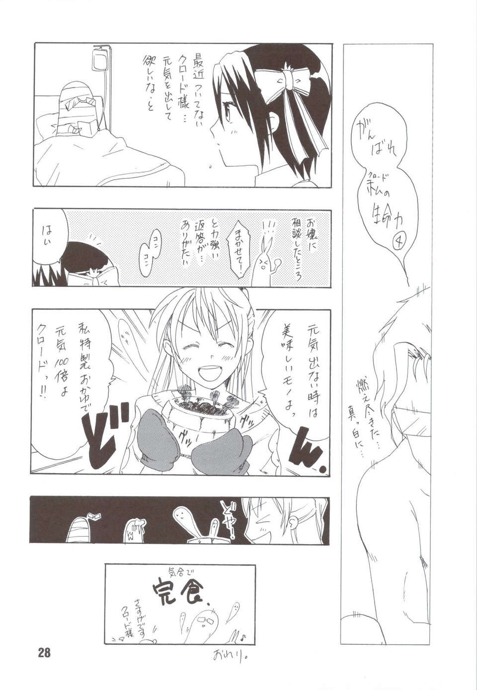 (C83) (同人誌) [篠原重工営業部 (榛名まお, むさしや, 暁, うきょちゅう)] NISEKOiX (ニセコイ) 27/42 