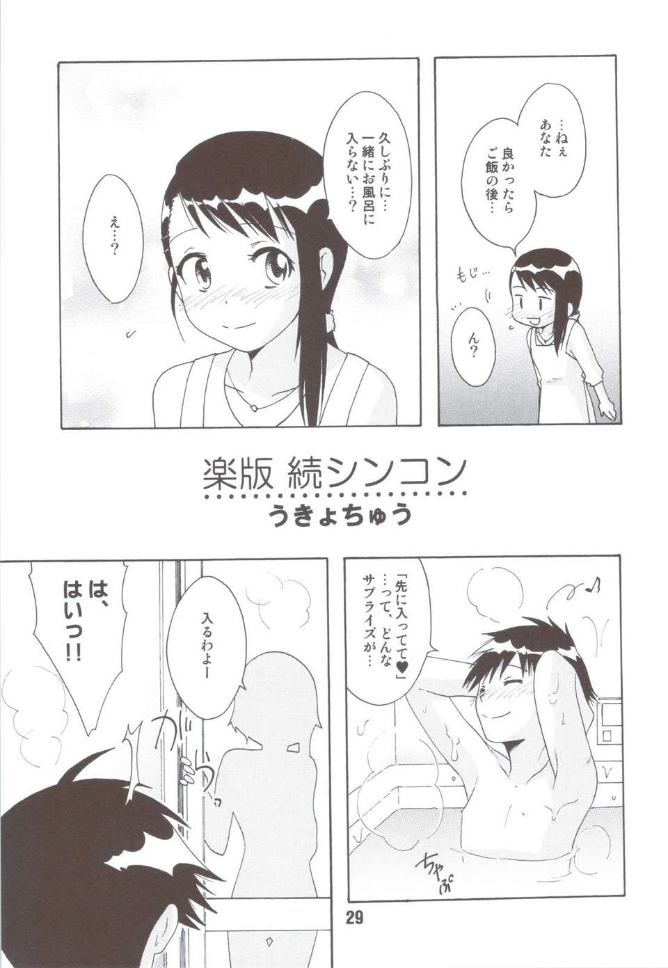 (C83) (同人誌) [篠原重工営業部 (榛名まお, むさしや, 暁, うきょちゅう)] NISEKOiX (ニセコイ) 28/42 