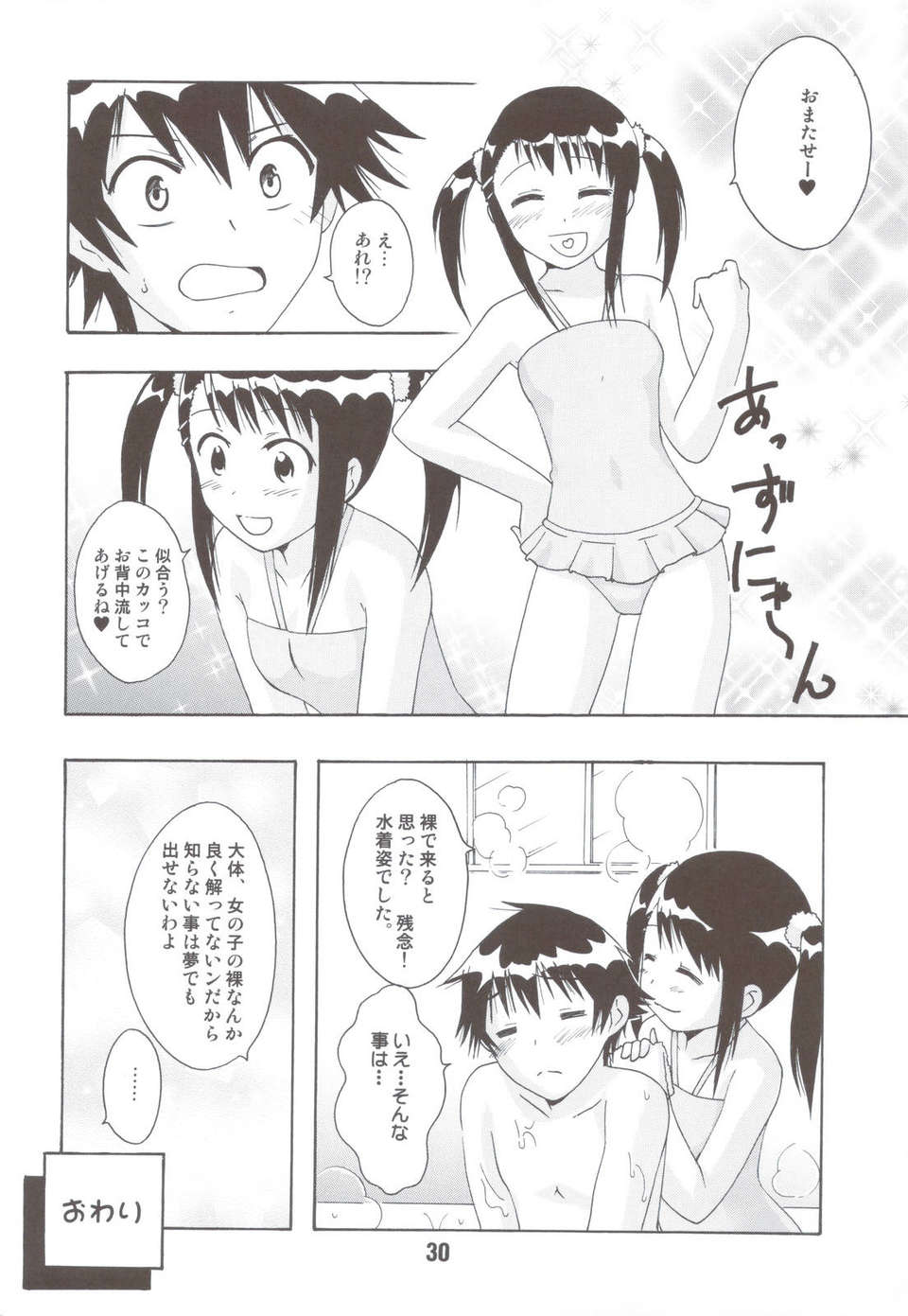 (C83) (同人誌) [篠原重工営業部 (榛名まお, むさしや, 暁, うきょちゅう)] NISEKOiX (ニセコイ) 29/42 