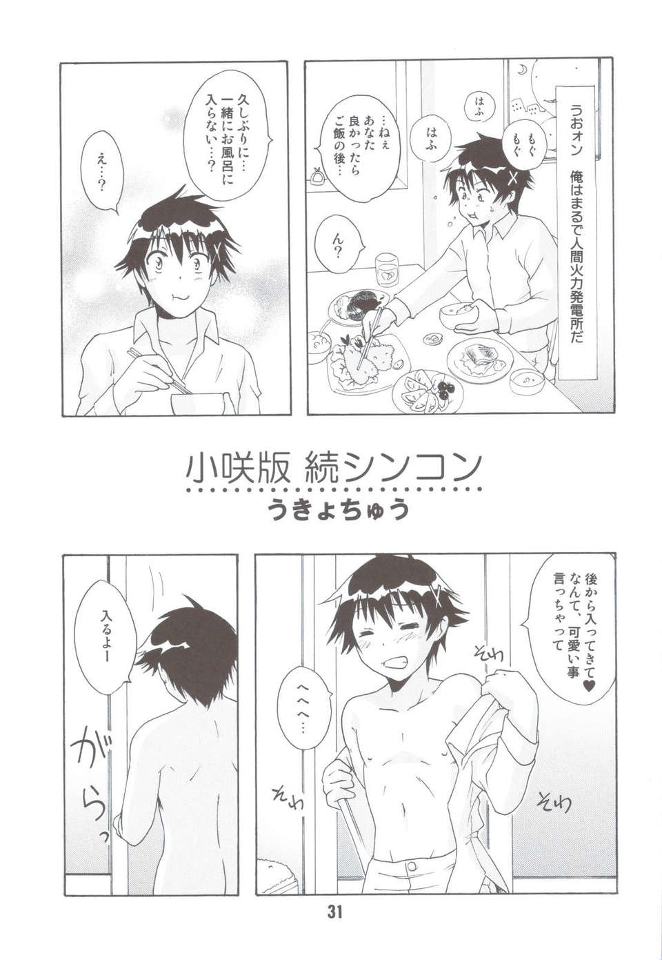 (C83) (同人誌) [篠原重工営業部 (榛名まお, むさしや, 暁, うきょちゅう)] NISEKOiX (ニセコイ) 30/42 