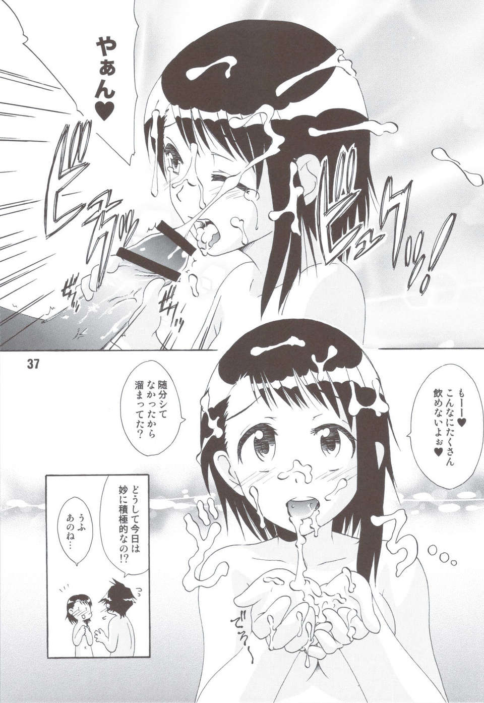 (C83) (同人誌) [篠原重工営業部 (榛名まお, むさしや, 暁, うきょちゅう)] NISEKOiX (ニセコイ) 36/42 
