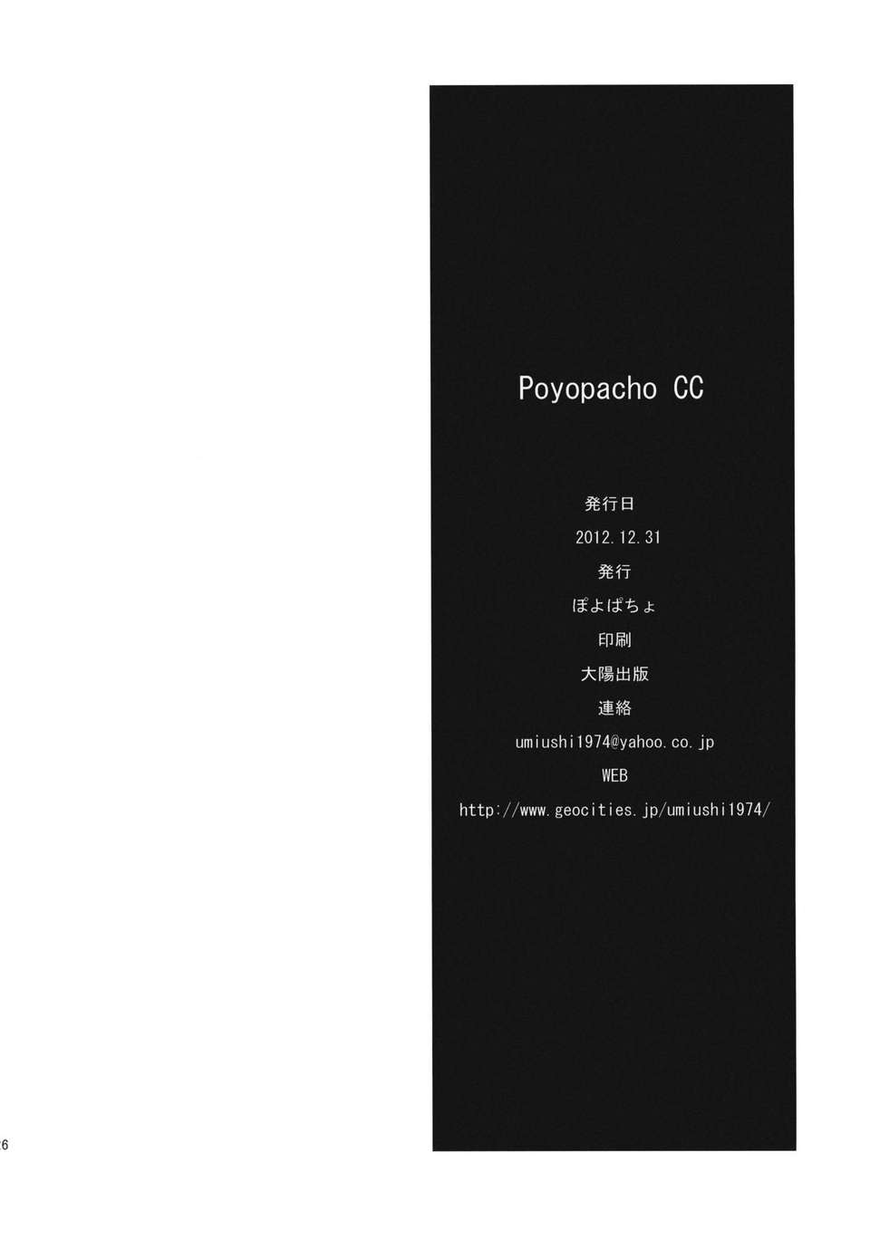 (C83) (同人誌) [ぽよぱちょ (うみうし)] Poyopacho CC (中二病でも戀がしたい！) [臉腫漢化組] 27/28 