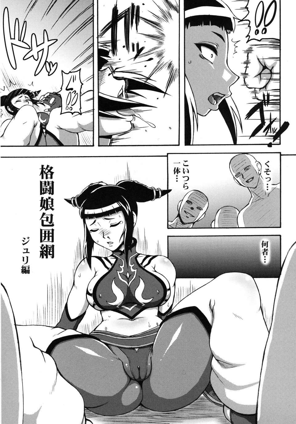 (C83) (同人誌) [もつ料理 (もつ)] 格闘娘包囲集＋ (Street Fighter) [DL版] 53/74 