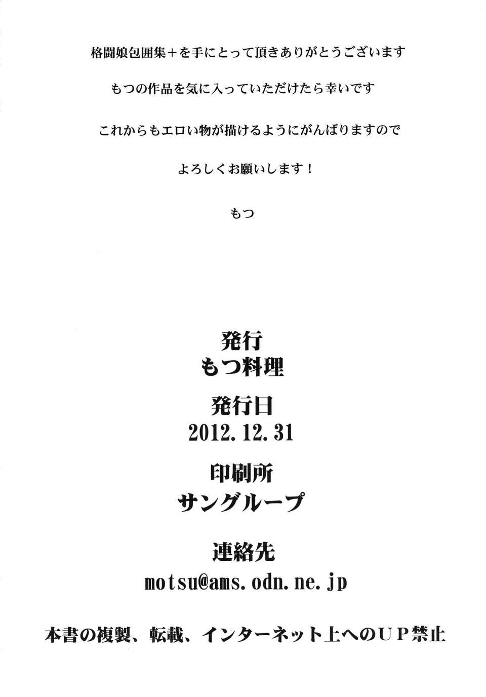 (C83) (同人誌) [もつ料理 (もつ)] 格闘娘包囲集＋ (Street Fighter) [DL版] 73/74 