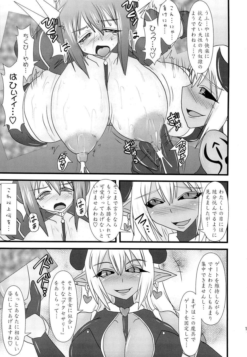 (C83) (同人誌) [FONETRASON (竜湯)] 煌盾裝騎エルセイン Vol.13 Succubus Flirtation (オリジナル) 10/34 