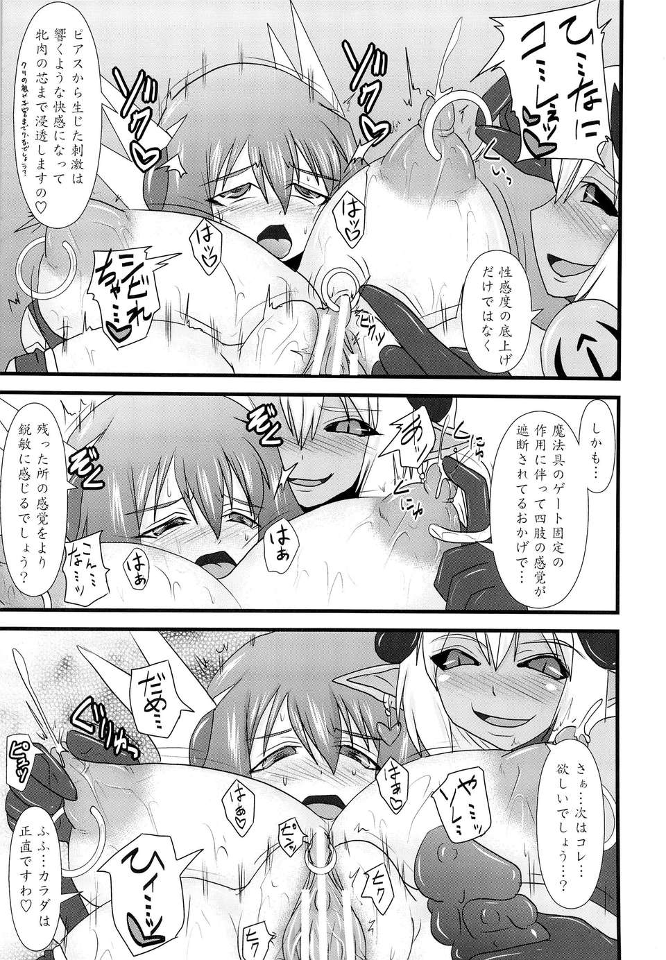 (C83) (同人誌) [FONETRASON (竜湯)] 煌盾裝騎エルセイン Vol.13 Succubus Flirtation (オリジナル) 12/34 