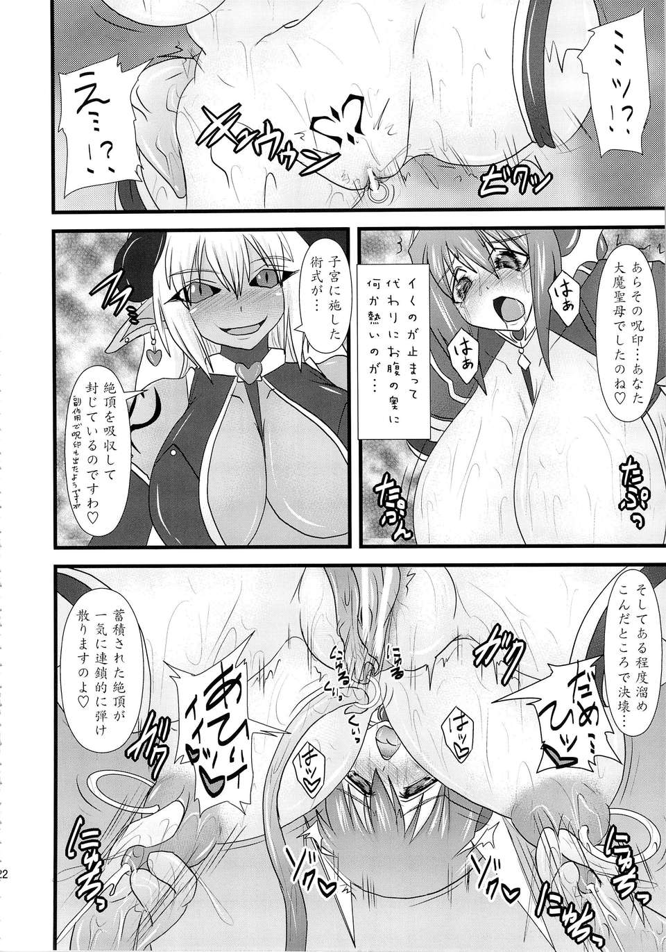 (C83) (同人誌) [FONETRASON (竜湯)] 煌盾裝騎エルセイン Vol.13 Succubus Flirtation (オリジナル) 21/34 