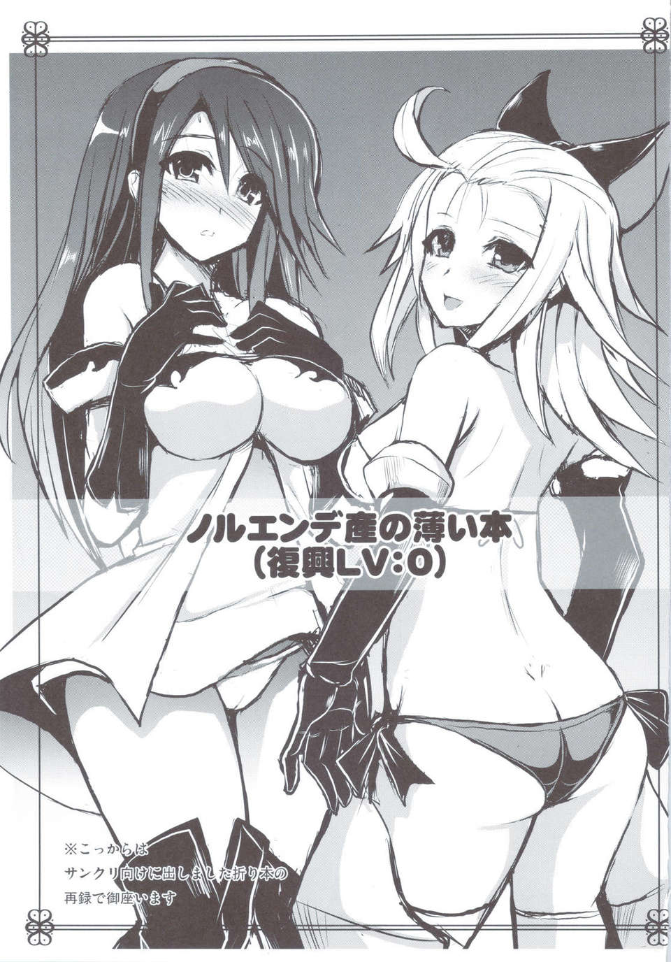 (C83) (同人誌) [妖滅堂 (ヤサカニ-アン)] 君は僕の希望 +ペーパー (ブレイブリーデフォルト) 26/36 