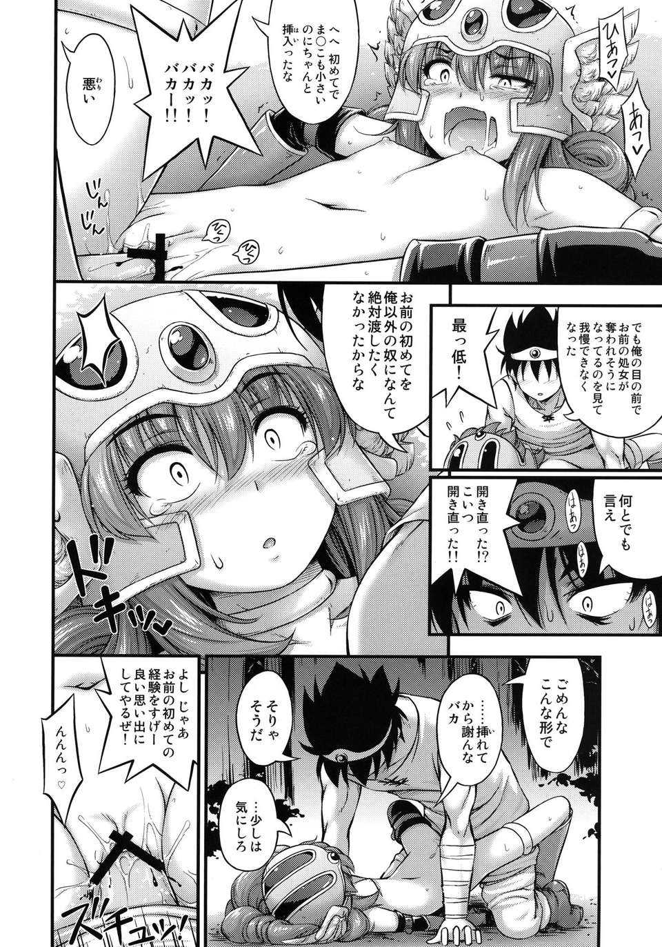 (C83) (同人誌) [Hot Pot (Noise)] とある勇者の魔王退治 (ドラゴンクエストIII そして伝説へ…) [DL版] 17/26 