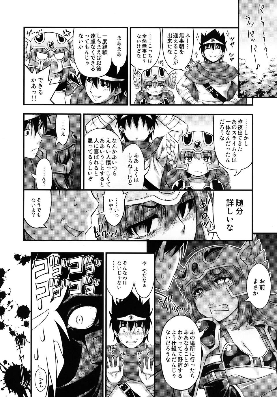 (C83) (同人誌) [Hot Pot (Noise)] とある勇者の魔王退治 (ドラゴンクエストIII そして伝説へ…) [DL版] 23/26 