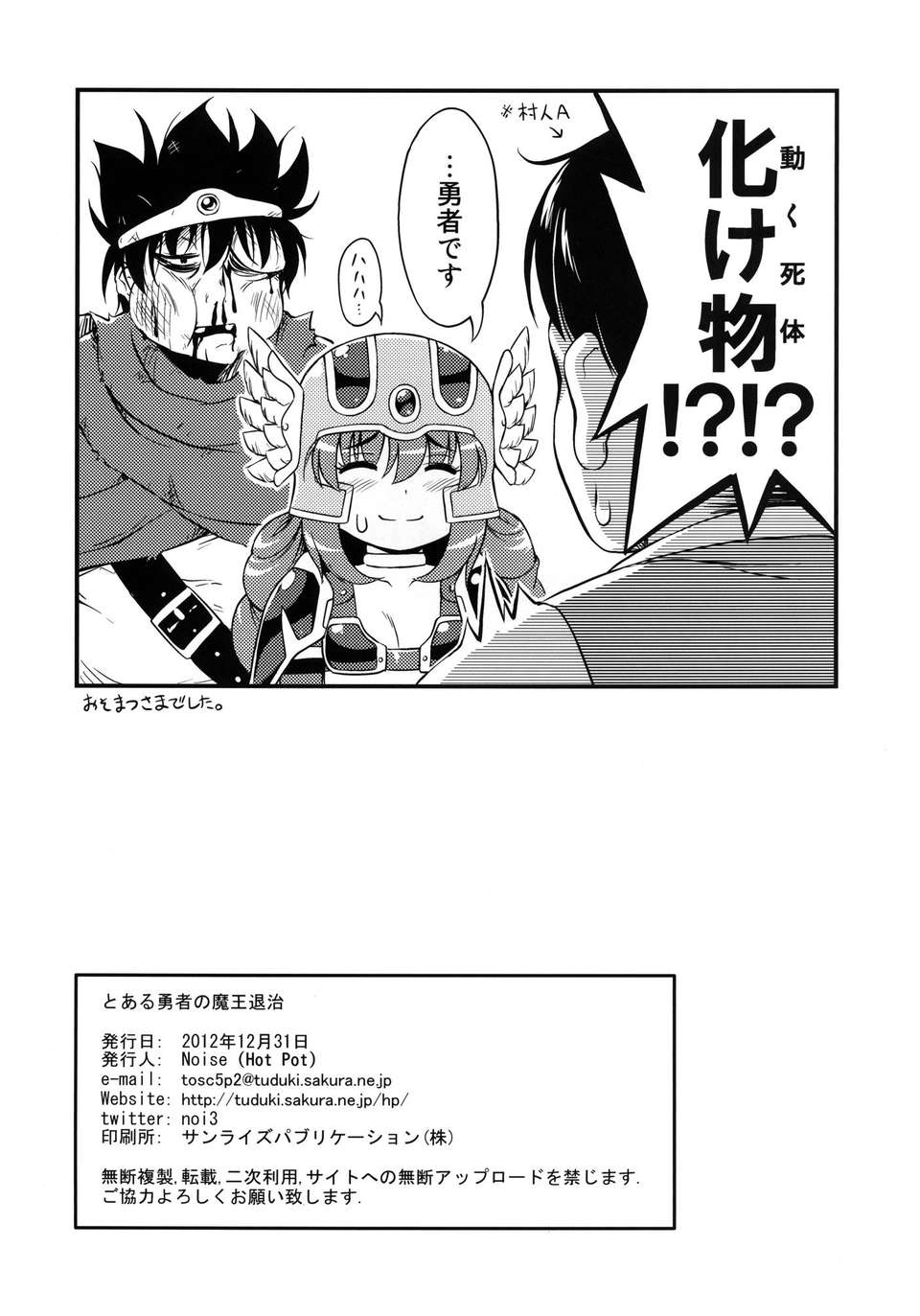 (C83) (同人誌) [Hot Pot (Noise)] とある勇者の魔王退治 (ドラゴンクエストIII そして伝説へ…) [DL版] 25/26 