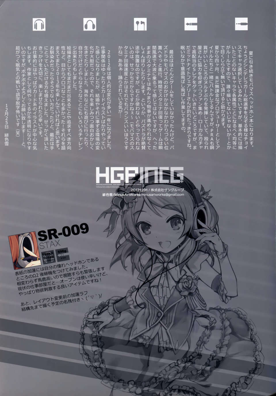 (C83) (同人誌) [MinusArtWorks (緋色雪)] HGPINCG 15/16 