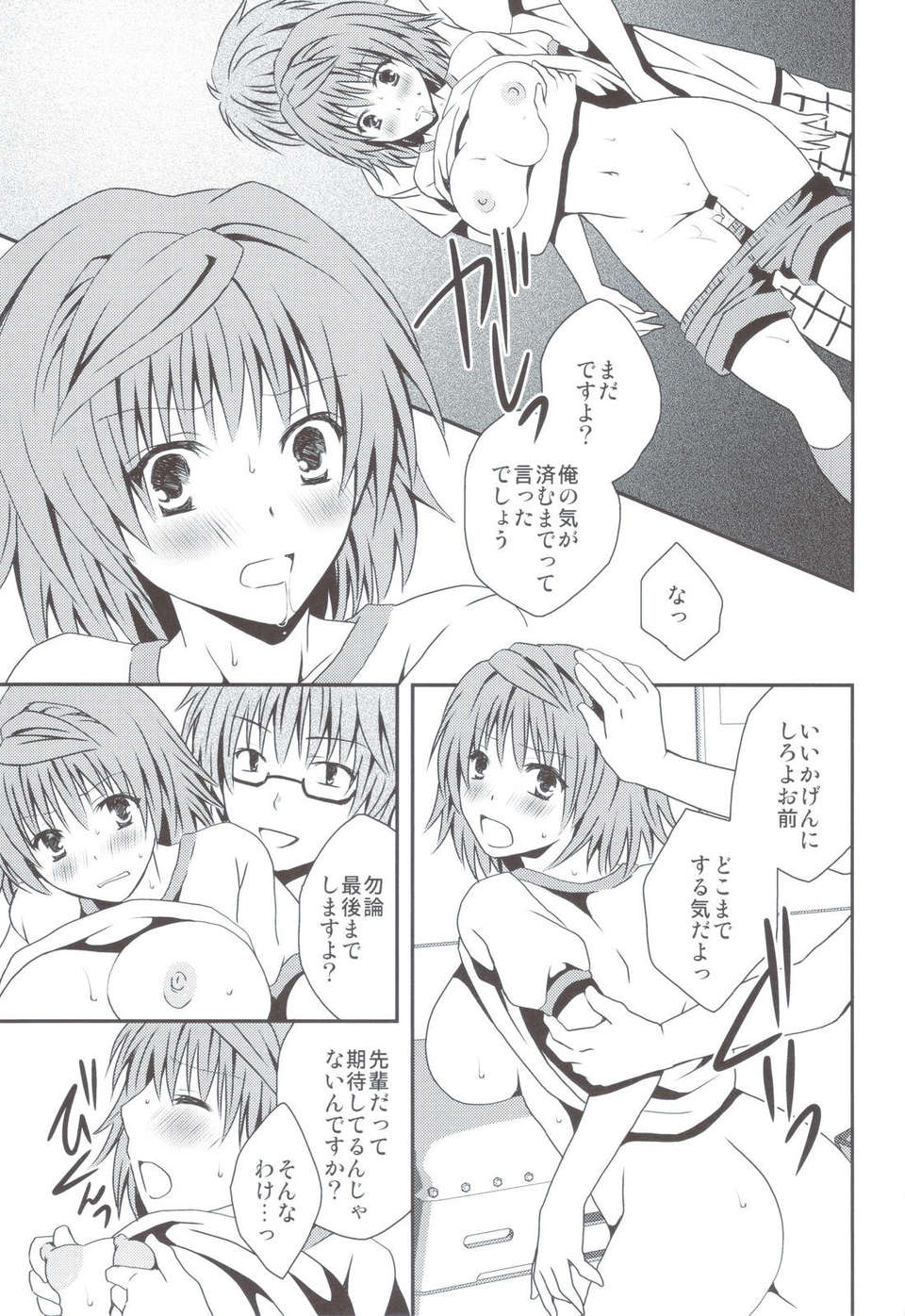 (C83) (同人誌) [氷月 (百乃木富夢)] リコSCOOP (ToLOVEる) 18/34 