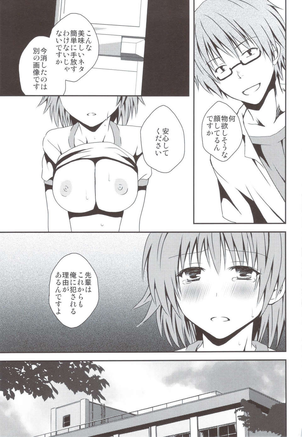 (C83) (同人誌) [氷月 (百乃木富夢)] リコSCOOP (ToLOVEる) 32/34 