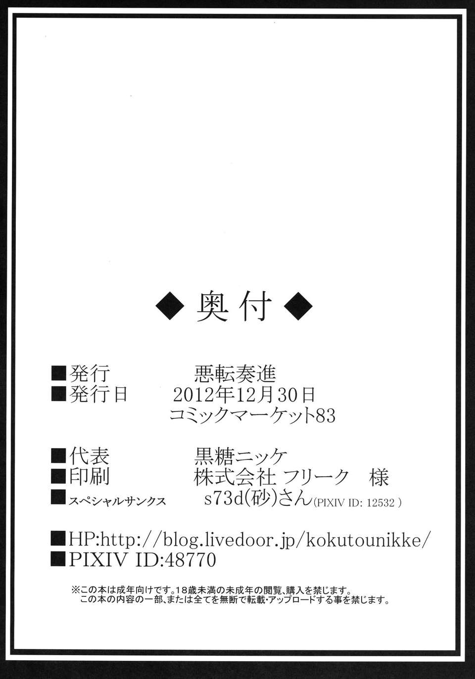 糖ニッケ)] 肉奴隷に成り下がった諏訪子を妊娠させてイジメる守矢神社 (東方Project) [DL版] 25/26 